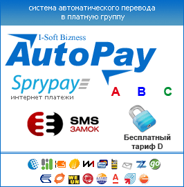 AutoPay - перевод на тарифные планы