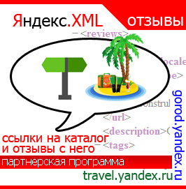 Яндекс.Отзывы